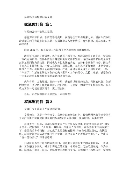 家属慰问信