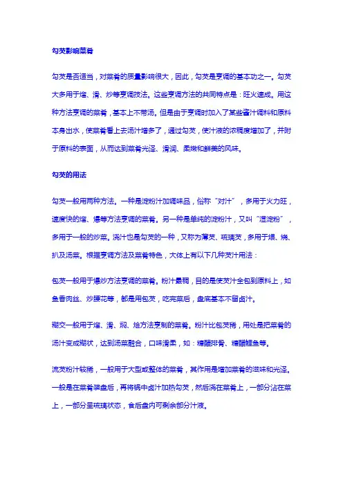 勾芡