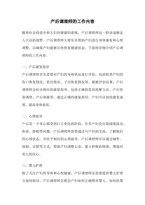 产后调理师的工作内容