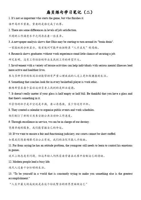 扇贝炼句学习笔记(二)