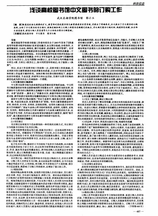 浅谈高校图书馆中文图书的订购工作