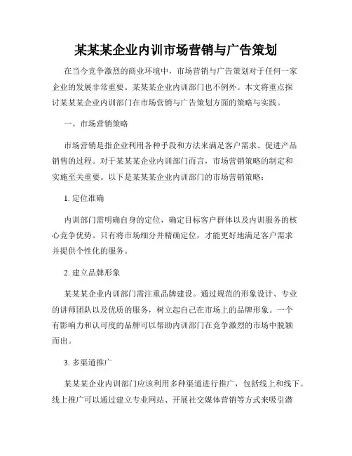 某某某企业内训市场营销与广告策划