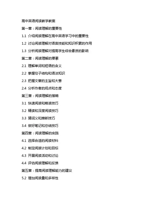高中英语阅读教学教案