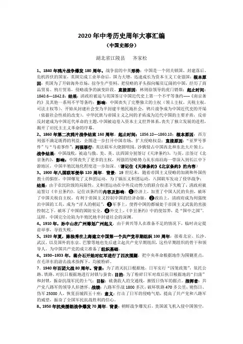 2020年中考历史周年大事汇编