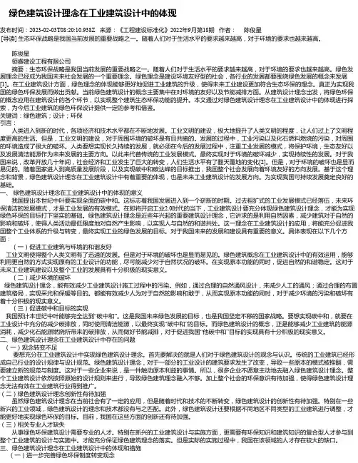 绿色建筑设计理念在工业建筑设计中的体现