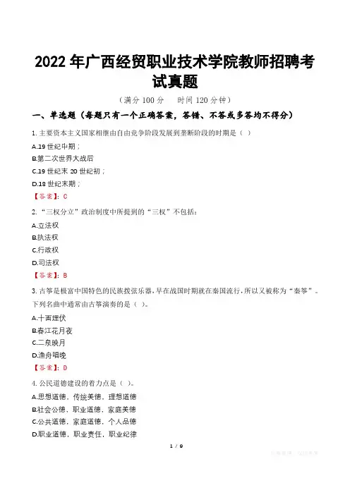 2022年广西经贸职业技术学院教师招聘考试真题