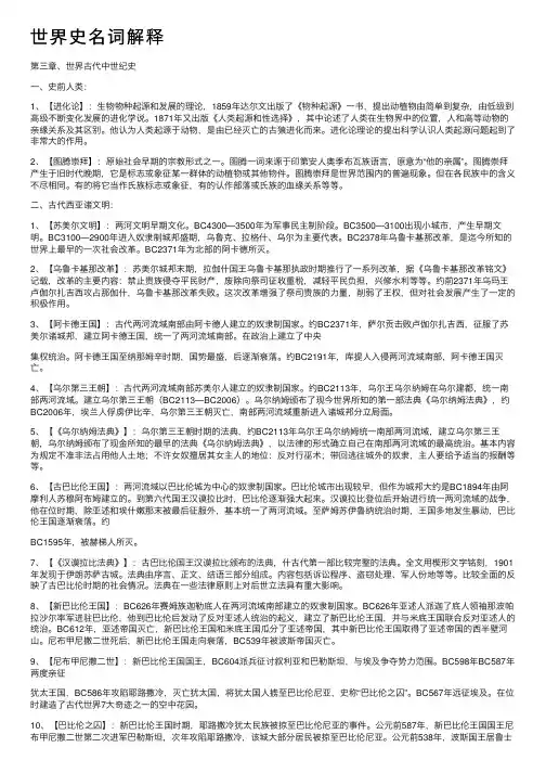 世界史名词解释