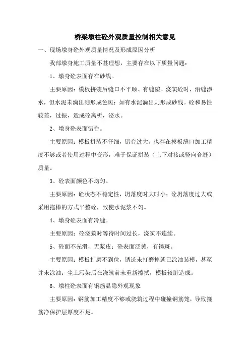 墩柱外观质量