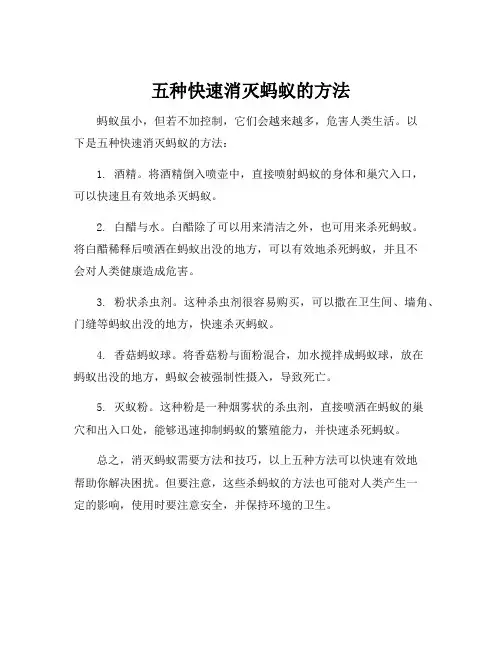 快速消灭蚂蚁的方法
