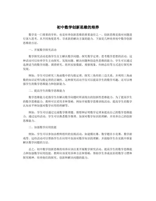 初中数学创新思维的培养