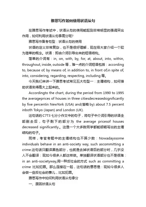 雅思写作如何使用状语从句