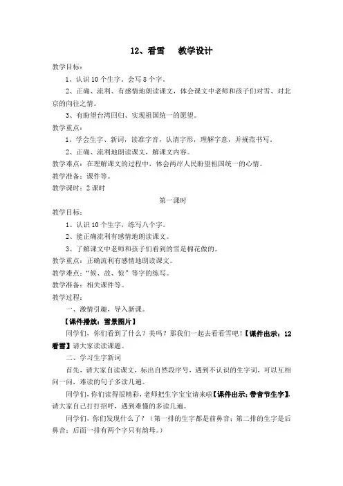人教课标版小学二年级语文上册  12  看雪  教学设计