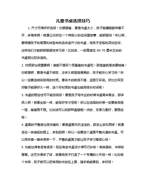 儿童书桌选择技巧