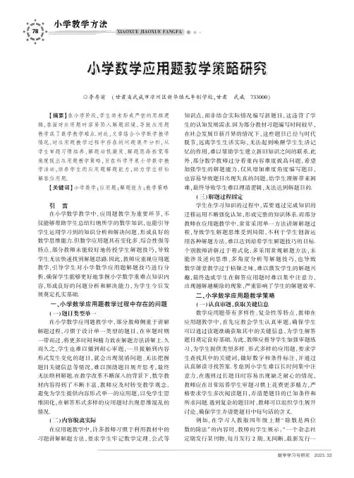 小学数学应用题教学策略研究