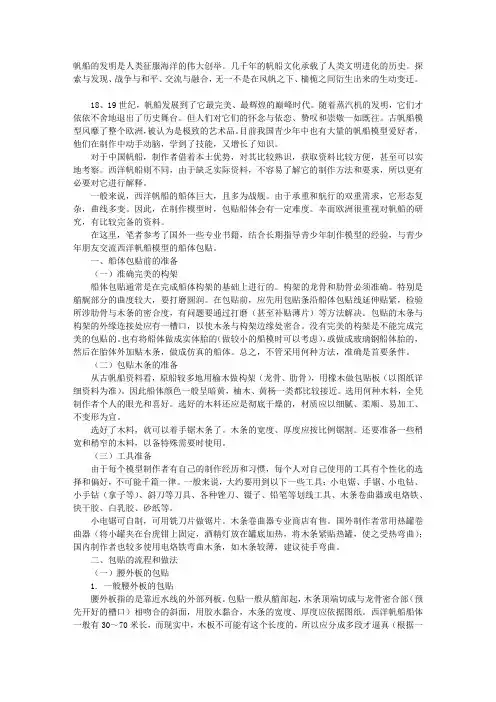 仿真西洋帆船模型的船体包贴
