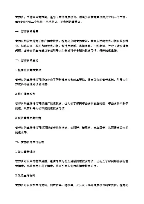关于营养日的知识