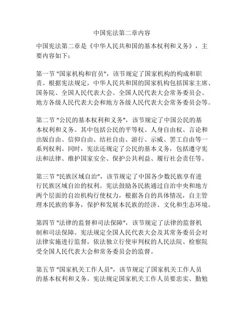 中国宪法第二章内容