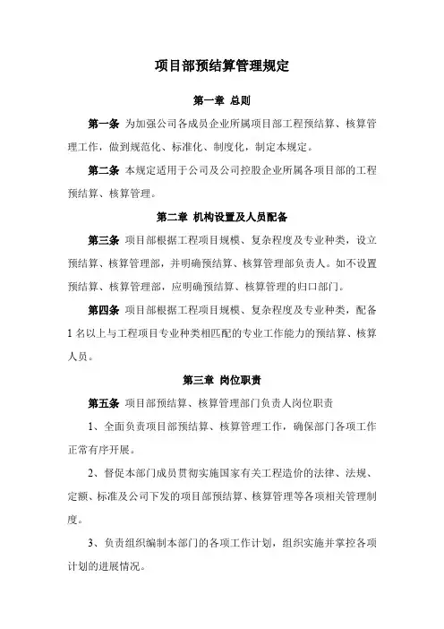 项目部预结算管理规定