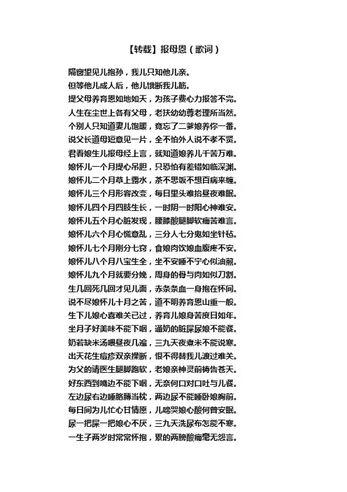 【转载】报母恩（歌词）