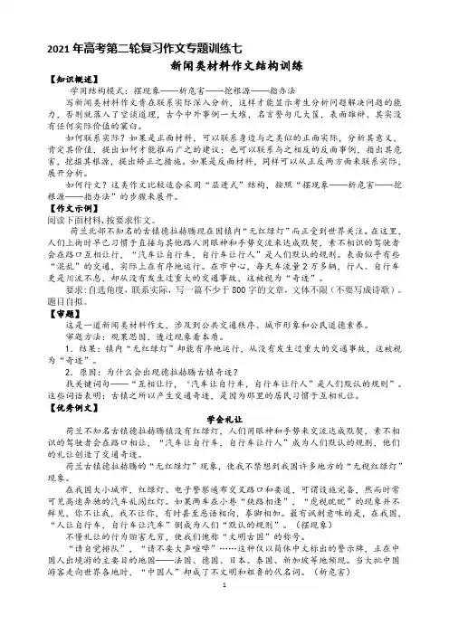 写作专题训练七    新闻类材料作文结构训练——2021届高考语文二轮复习