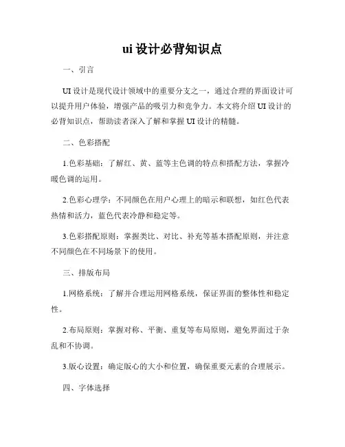 ui设计必背知识点