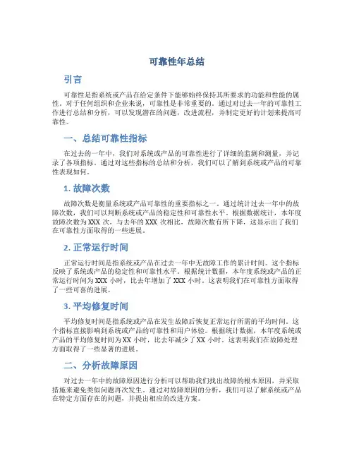 可靠性年总结