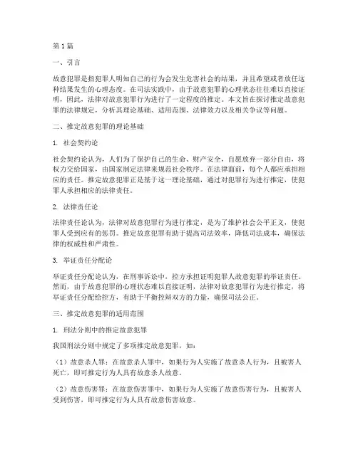 推定故意的法律规定(3篇)