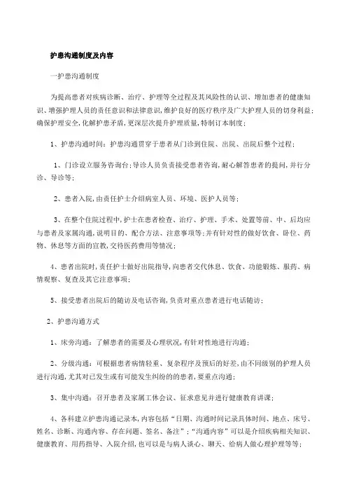 护患沟通制度及内容