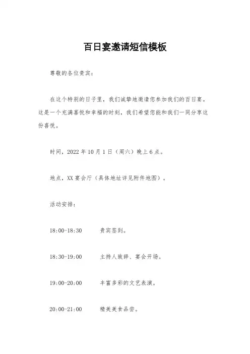 百日宴邀请短信模板