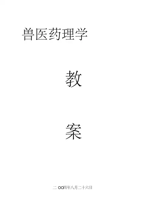 兽医药理学珍藏版