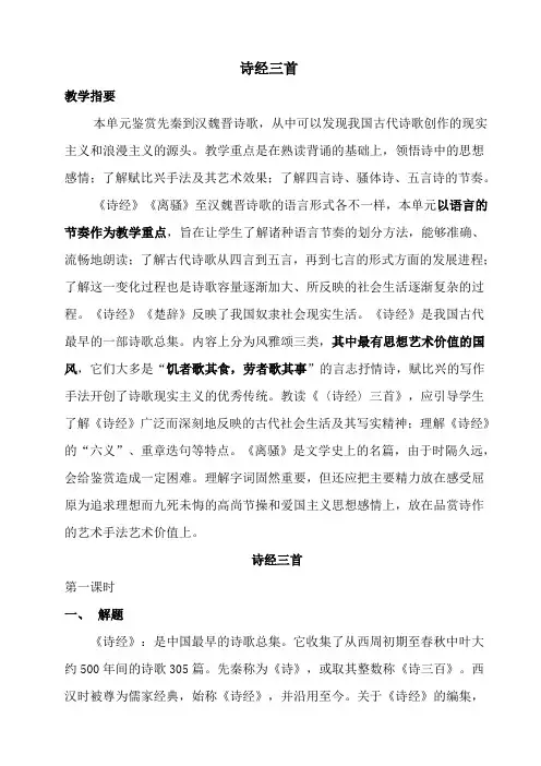 诗经三首