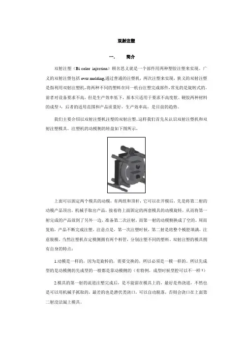 双色注塑