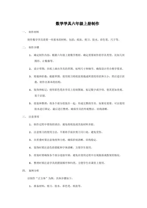 数学学具六年级上册制作