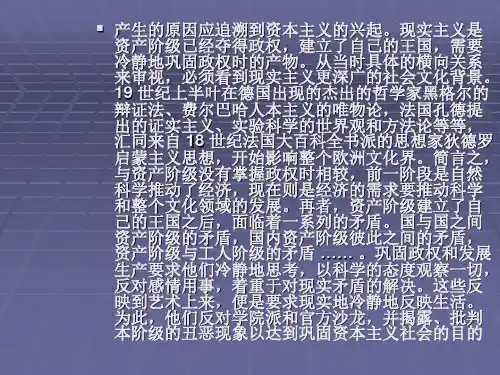外国美术史PPT现实主义共48页PPT资料