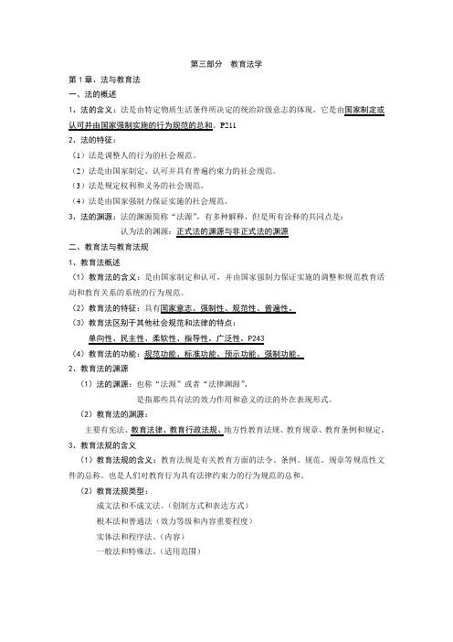 第三部分  教育法学 2