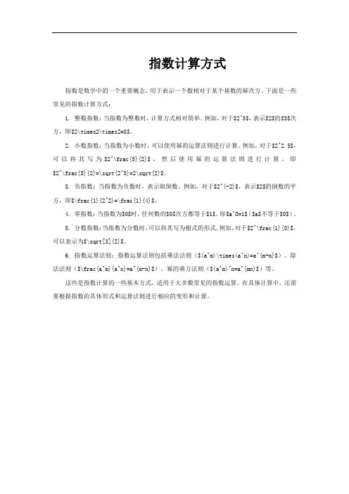 指数计算方式
