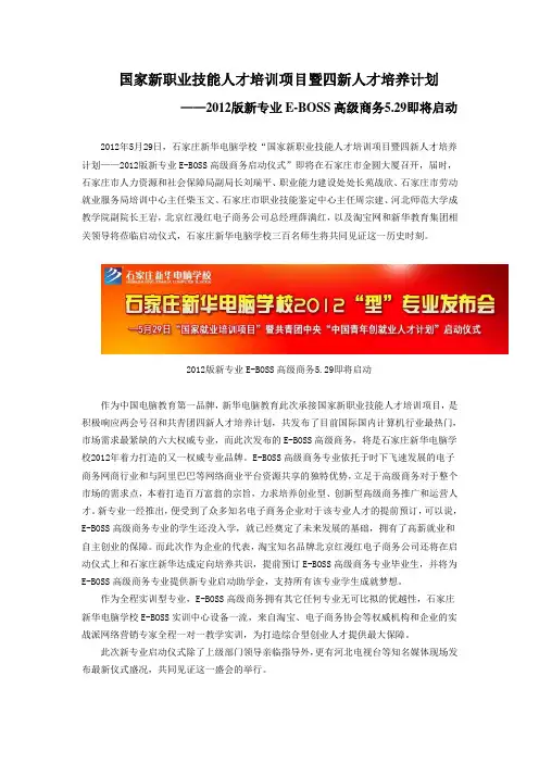 国家新职业技能人才培训项目暨四新人才培养计划