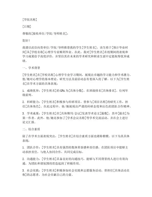 心理学专业的推荐信模板
