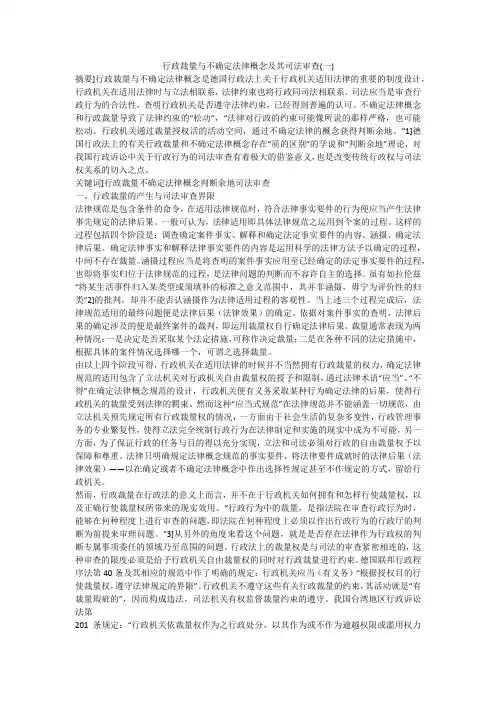 行政裁量与不确定法律概念及其司法审查(一)