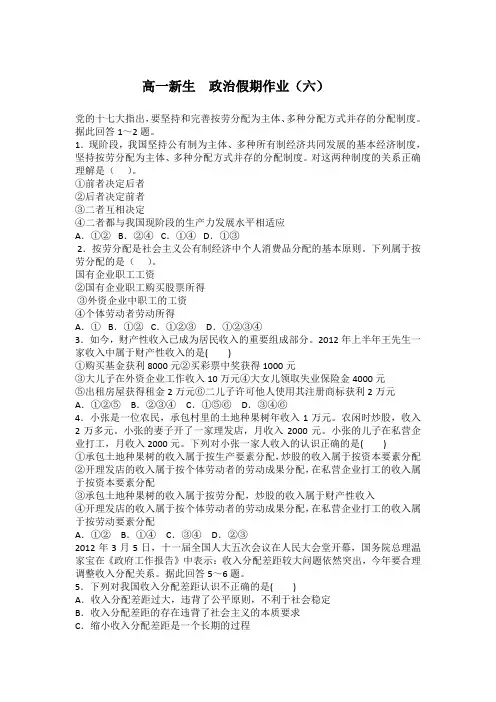 高一新生  政治假期作业