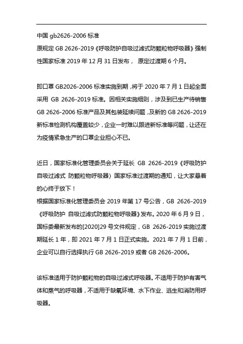 中国gb2626-2006标准
