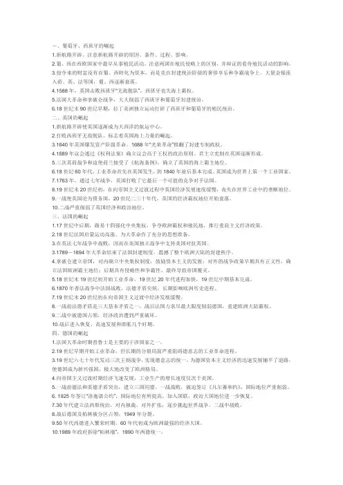 大国崛起