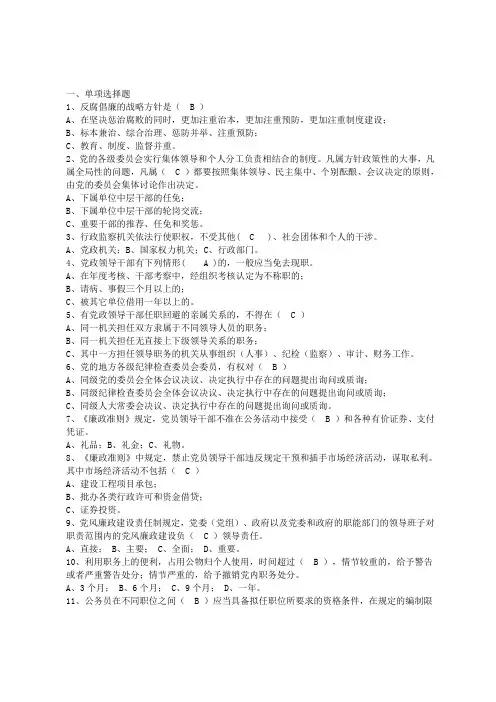 00四川省拟任县处级党政领导职务政治理论水平任职资格考试试题.doc