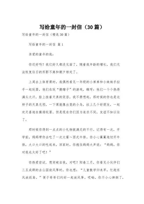 写给童年的一封信(30篇)