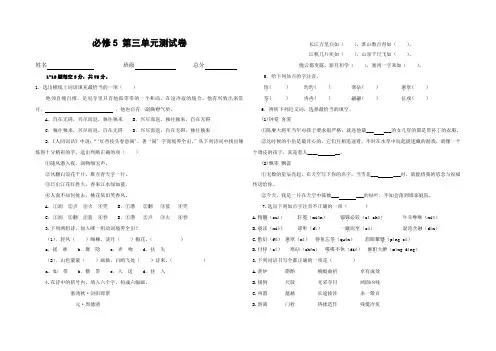 必修5第三单元测试卷及答案