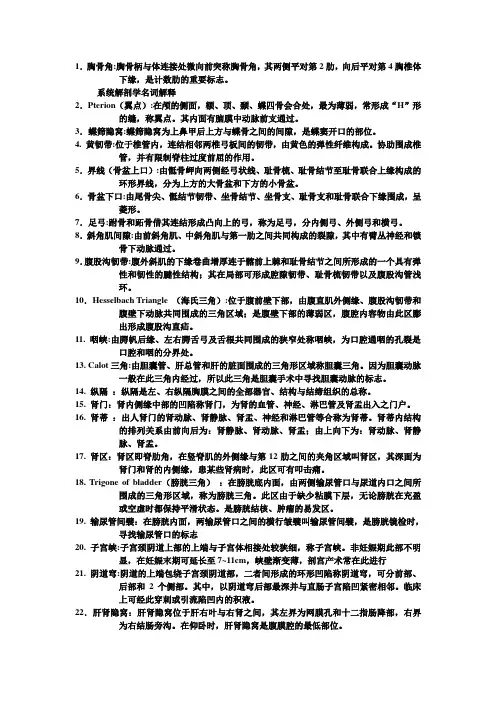 系统解剖学名词解释