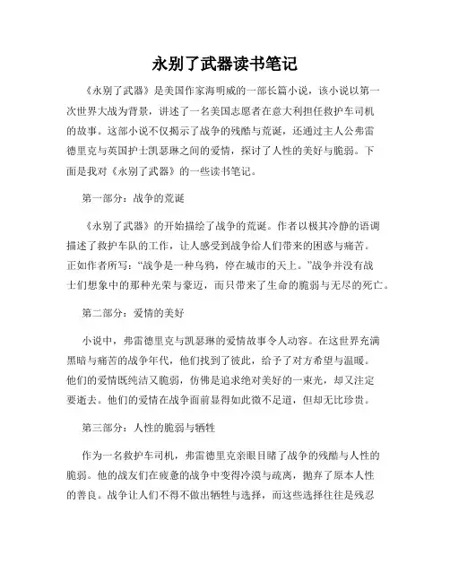 永别了武器读书笔记