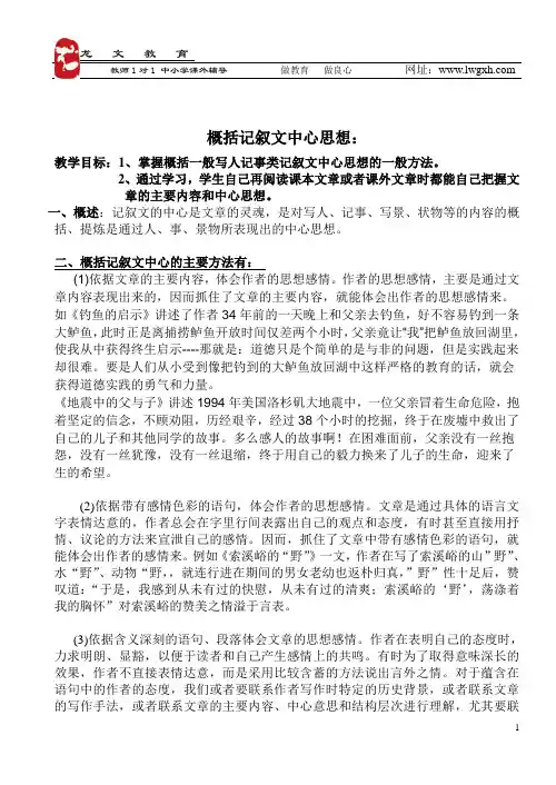 五年级  概括文章的中心思想