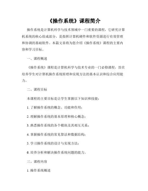 《操作系统》课程简介