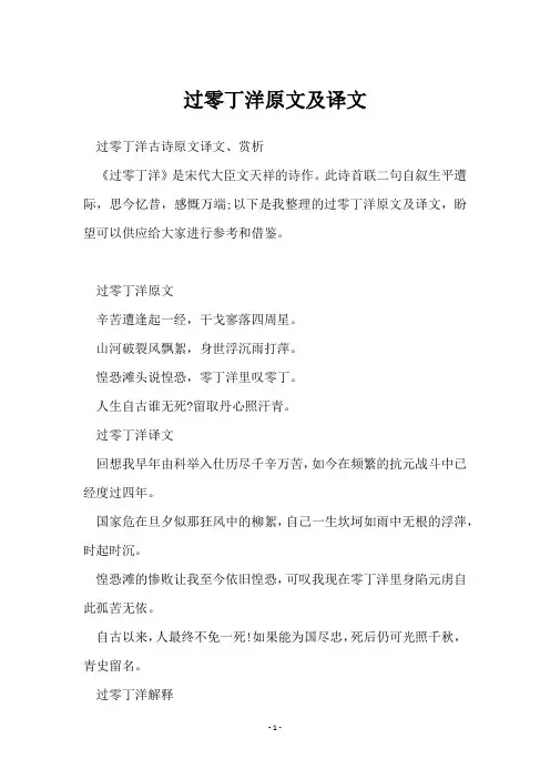 过零丁洋原文及译文